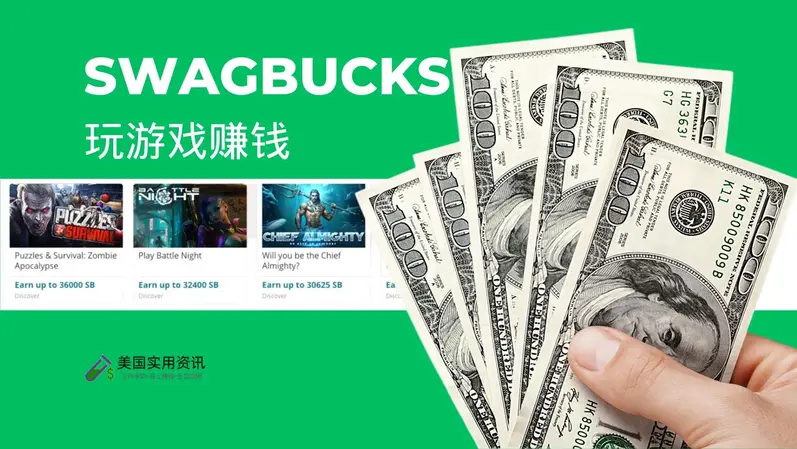 Swagbucks积分的小技巧